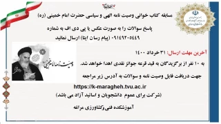 مسابقه کتاب خوانی