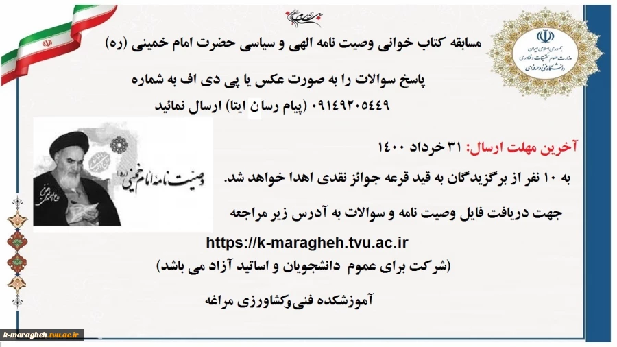 مسابقه کتاب خوانی 2