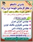 پذیرش دانشجو در مقطع کارشناسی ناپیوسته دوره روزانه دانشکده فنی و کشاورزی مراغه در سال 1400