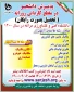 پذیرش دانشجو در مقطع کاردانی دوره روزانه دانشکده فنی و کشاورزی مراغه در سال 1400