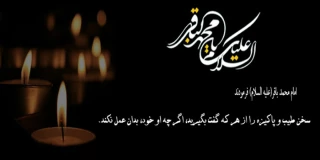 شهادت شکافنده علم نبوی و مظهر حلم علوی
امام محمد باقر (ع) تسلیت باد