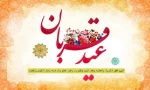 عید سعید قربان خجسته باد 3