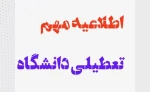 بخشنامه ساعت کاری و تعطیلات تابستان1400 2