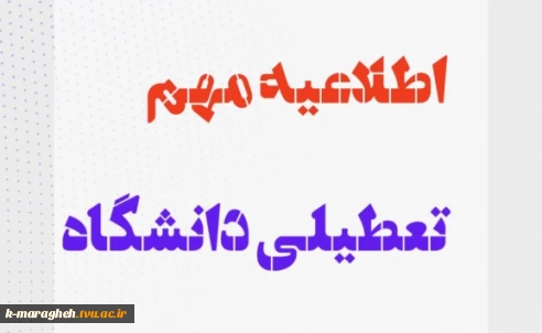 بخشنامه ساعت کاری و تعطیلات تابستان1400