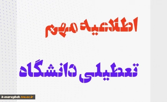 بخشنامه ساعت کاری و تعطیلات تابستان1400 2