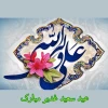عید سعید غدیر خم مبارک باد 3