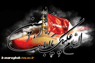 ایام عزاداری سید و سالار شهیدان، حضرت اباعبدالله الحسین (ع) تسلیت باد