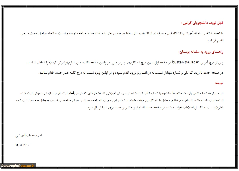 راهنمای ورود به سامانه بوستان 2