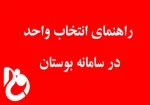 راهنمای انتخاب واحد در سامانه بوستان 3