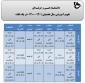 تقویم آموزشی سال تحصیلی 1401-1400 دانشگاه فنی و حرفه ای در یک نگاه