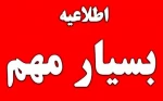اطلاعیه ثبت نام 3