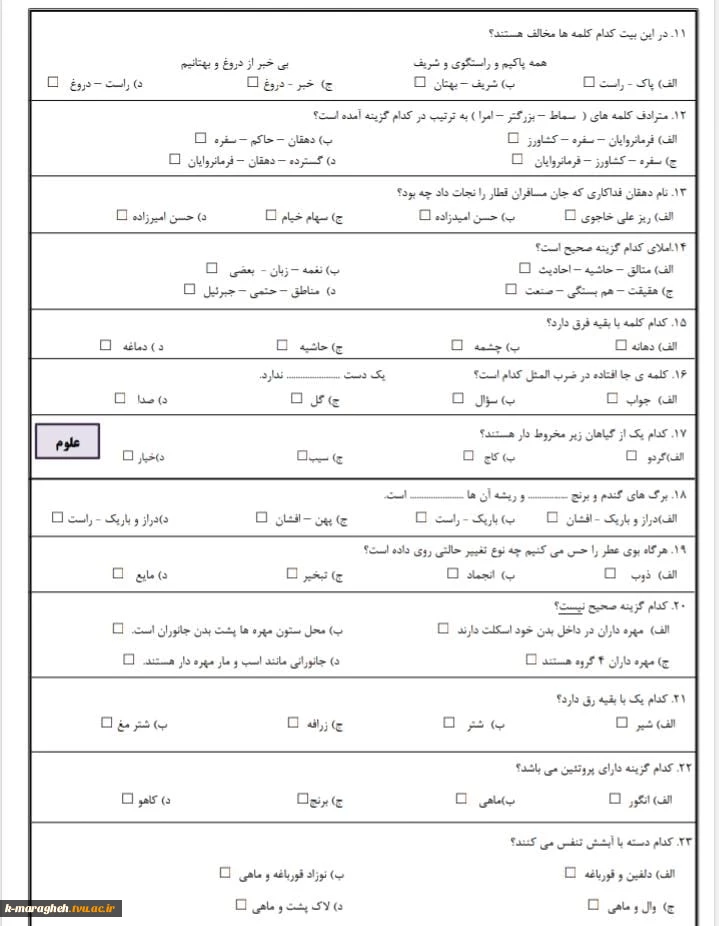 اطلاعیه مهم در خصوص واکسیناسیون کارکنان و اساتید دانشکده فنی و کشاورزی مراغه 2