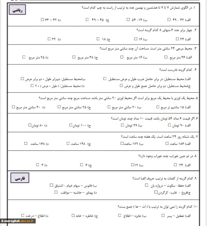 اطلاعیه مهم در خصوص واکسیناسیون کارکنان و اساتید دانشکده فنی و کشاورزی مراغه 2