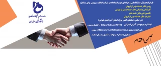 آگهی استخدام