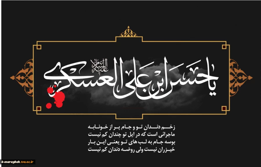 شهادت امام حسن عسکری (ع) تسلیت باد. 2