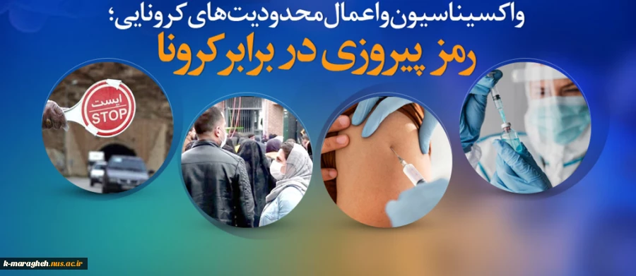واکسیناسیون اساتید و دانشجویان 2