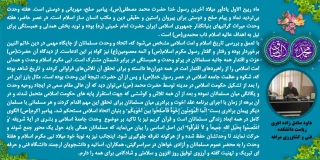 پیام تبریک دکتر داود صادق زاده اهری ریاست دانشکده فنی و کشاورزی مراغه بمناسبت میلاد نبی اکرم( ص) و هفته وحدت
