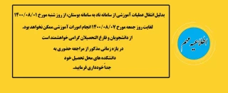 اطلاعیه مهم