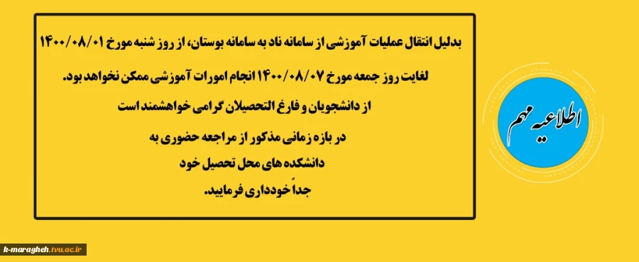 اطلاعیه مهم 2