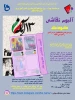 نمایشگاه مجازی برنامه آلبوم نقاشی کودک ویژه فرزندان اساتید و کارکنان دانشگاههای سراسر کشور 2