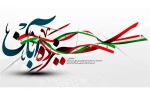 13 آبان ماه روز دانش آموز گرامی باد 2