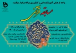 مسابقه قرآنی 2