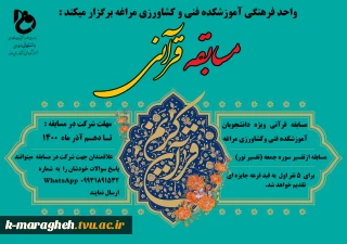 مسابقه قرآنی