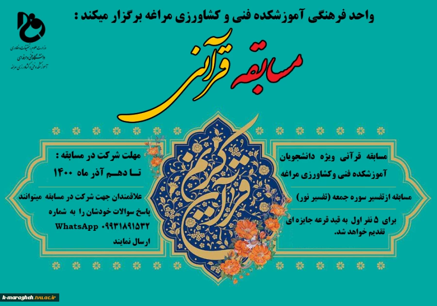 مسابقه قرآنی 2