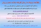 اطلاعیه سلامت جسم و روان دانشجویان ترم اول