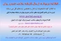 اطلاعیه سلامت جسم و روان دانشجویان ترم اول