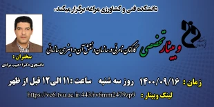 وبینارهای هفته پژوهش دانشکده فنی و کشاورزی مراغه 2