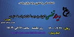 وبینارهای هفته پژوهش دانشکده فنی و کشاورزی مراغه 3