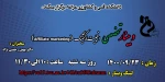 وبینارهای هفته پژوهش دانشکده فنی و کشاورزی مراغه 4