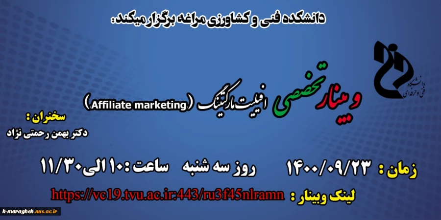 وبینارهای هفته پژوهش دانشکده فنی و کشاورزی مراغه 4