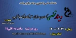 وبینارهای هفته پژوهش دانشکده فنی و کشاورزی مراغه 6