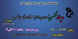 وبینارهای هفته پژوهش دانشکده فنی و کشاورزی مراغه 6
