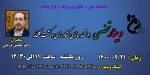 وبینارهای هفته پژوهش دانشکده فنی و کشاورزی مراغه 7