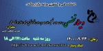 وبینارهای هفته پژوهش دانشکده فنی و کشاورزی مراغه 8