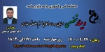 وبینارهای هفته پژوهش دانشکده فنی و کشاورزی مراغه 9