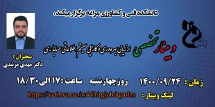 وبینارهای هفته پژوهش دانشکده فنی و کشاورزی مراغه 9