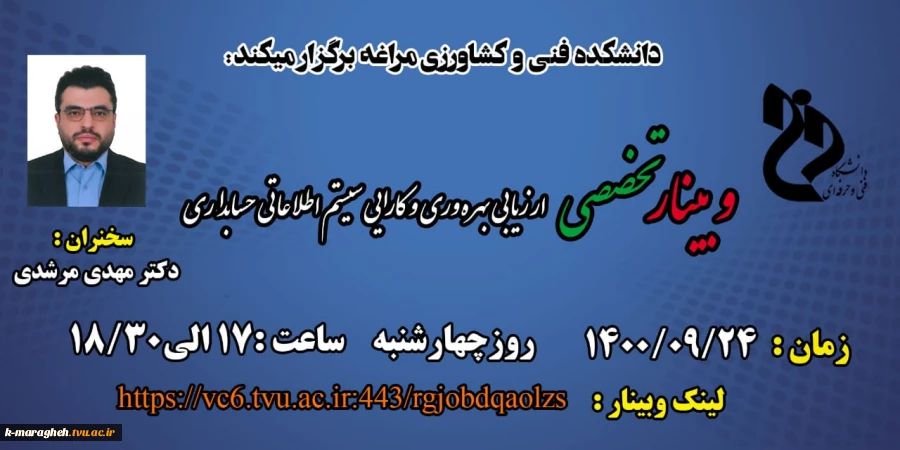وبینارهای هفته پژوهش دانشکده فنی و کشاورزی مراغه 9