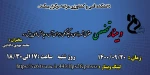وبینارهای هفته پژوهش دانشکده فنی و کشاورزی مراغه 10