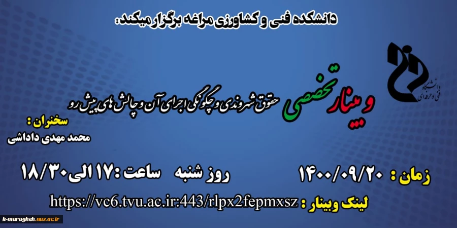 وبینارهای هفته پژوهش دانشکده فنی و کشاورزی مراغه 10