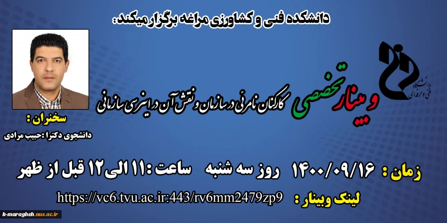 وبینارهای هفته پژوهش دانشکده فنی و کشاورزی مراغه 12