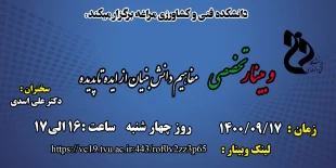 وبینارهای هفته پژوهش دانشکده فنی و کشاورزی مراغه 12