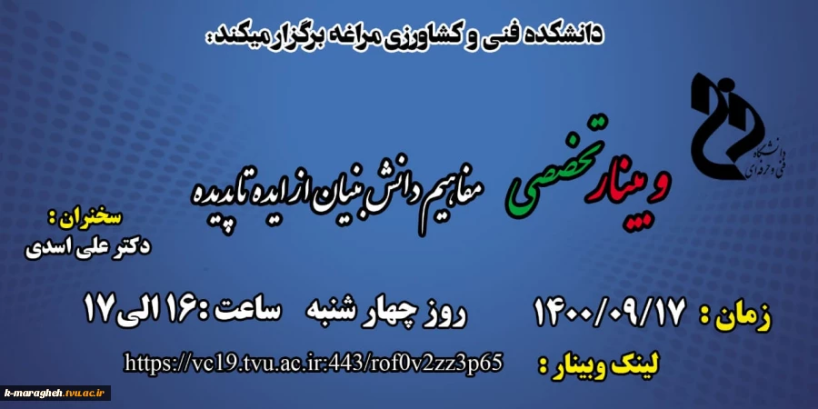 وبینارهای هفته پژوهش دانشکده فنی و کشاورزی مراغه 12