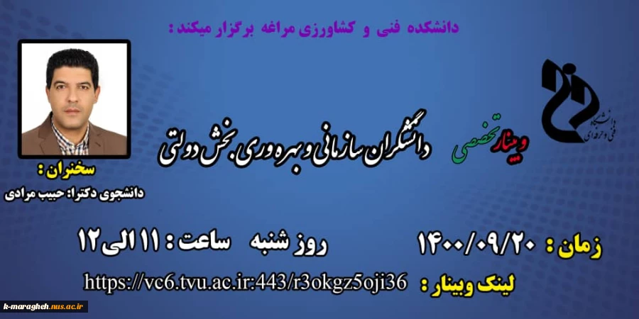 وبینارهای هفته پژوهش دانشکده فنی و کشاورزی مراغه 13