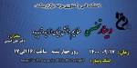 وبینارهای هفته پژوهش دانشکده فنی و کشاورزی مراغه 13