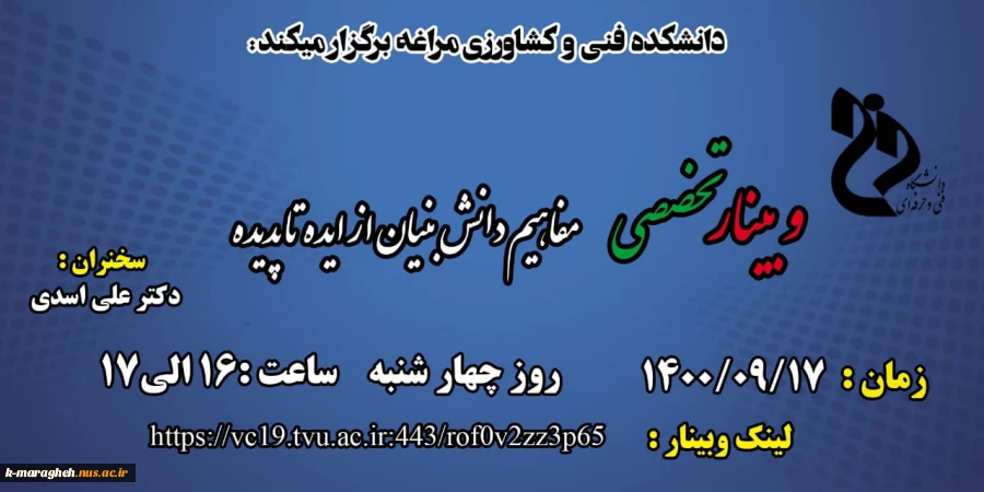 وبینارهای هفته پژوهش دانشکده فنی و کشاورزی مراغه 13