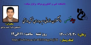 وبینارهای هفته پژوهش دانشکده فنی و کشاورزی مراغه 13
